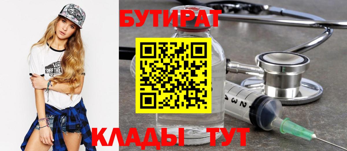 БУТИРАТ жидкий экстази  Вход с VPN  Бутурлиновка 