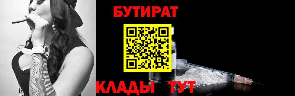 БУТИРАТ жидкий экстази Бутурлиновка