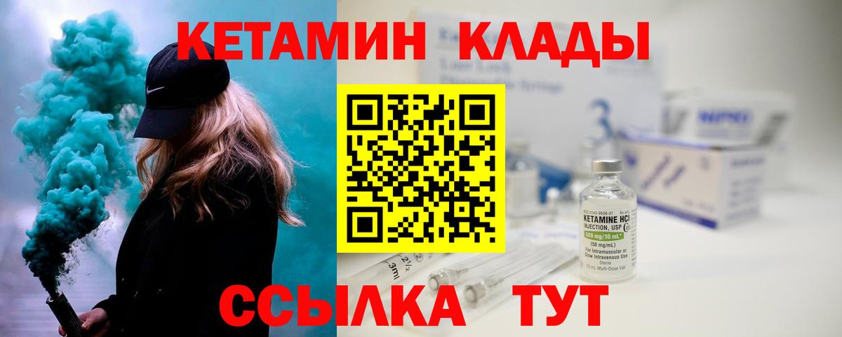 Бутурлиновка  КЕТАМИН VHQ  Вход с VPN 