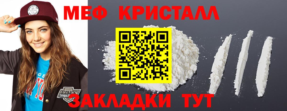 Мефедрон кристаллы Бутурлиновка