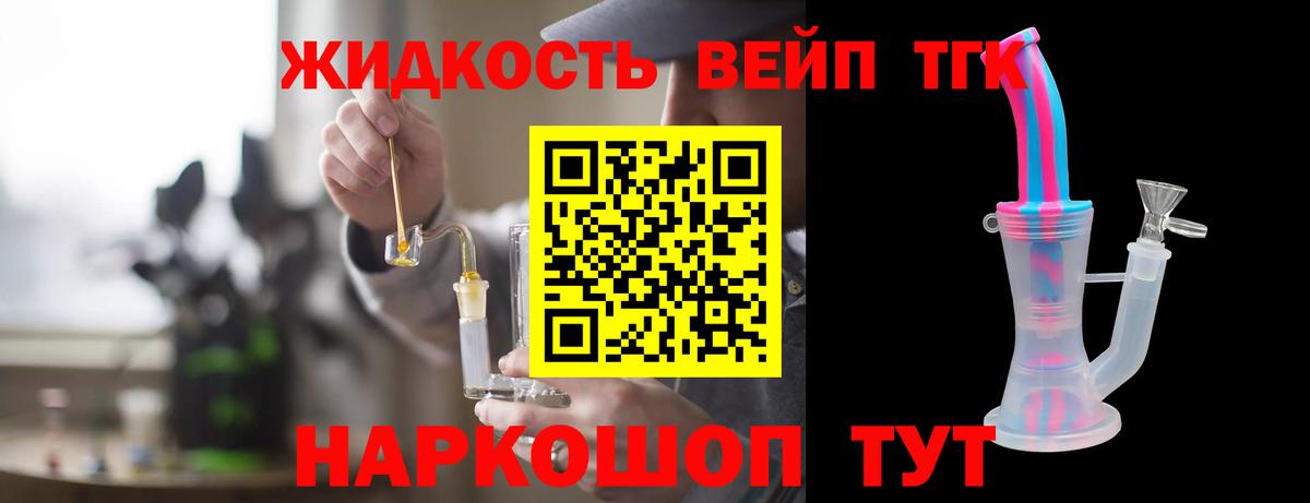Дистиллят ТГК концентрат  Вход с VPN  продажа наркотиков  ТГК вейп  Бутурлиновка 